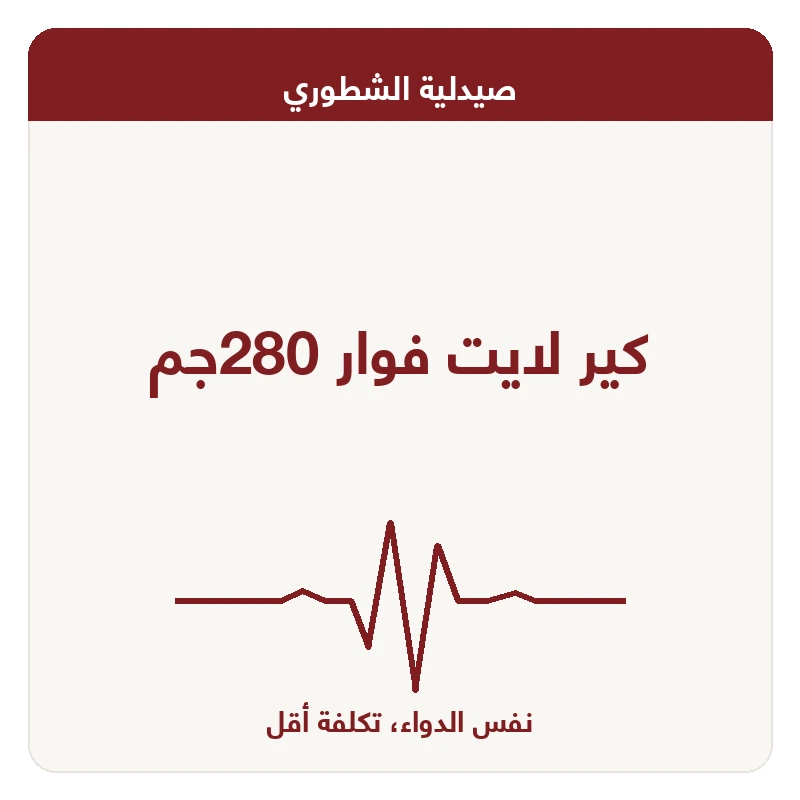 كير لايت فوار 280جم