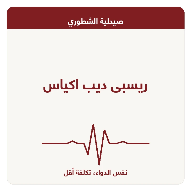 ريسبى ديب اكياس