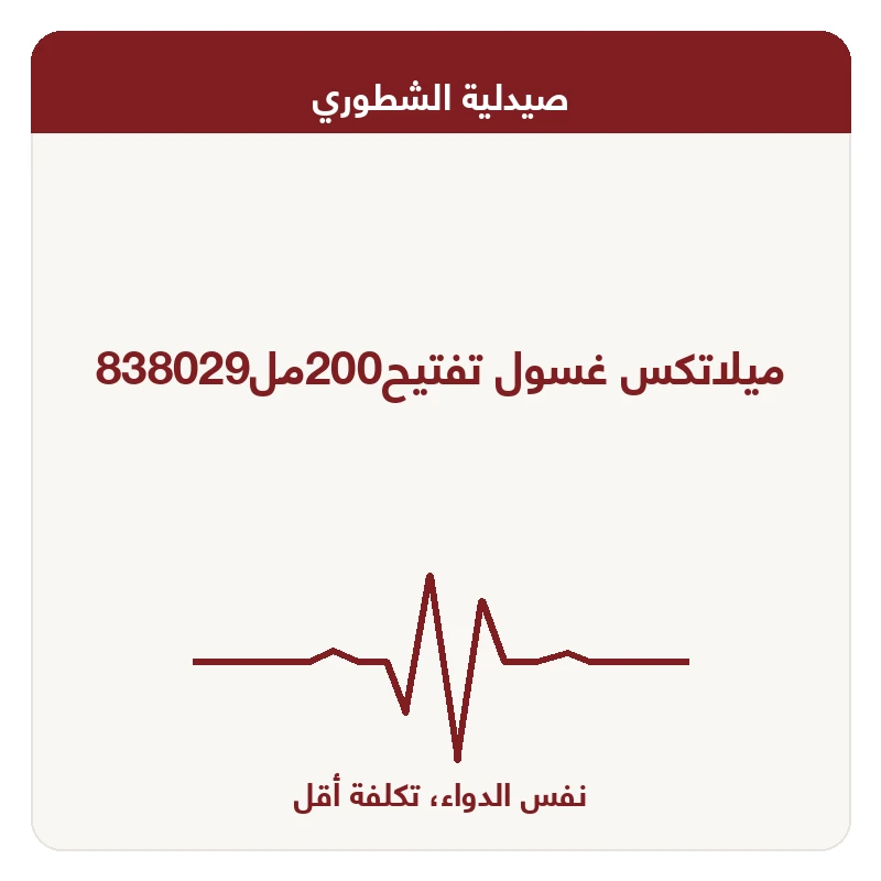 ميلاتكس غسول تفتيح200مل838029