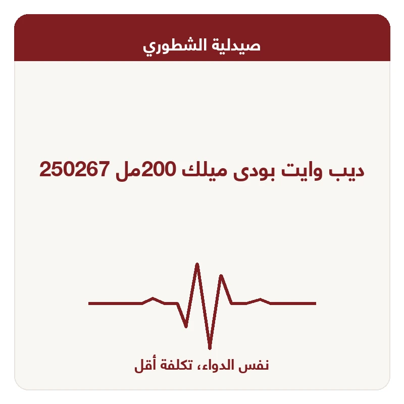 ديب وايت بودى ميلك 200مل 250267
