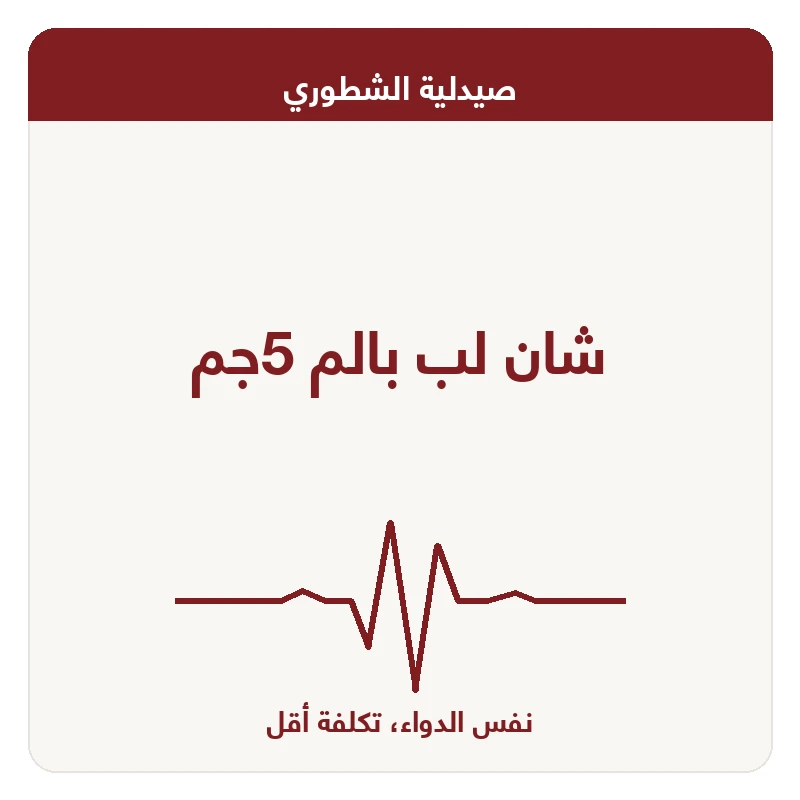 شان لب بالم 5جم