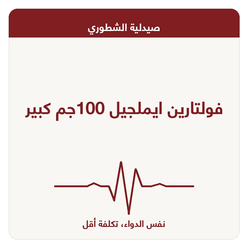 فولتارين ايملجيل 100جم كبير