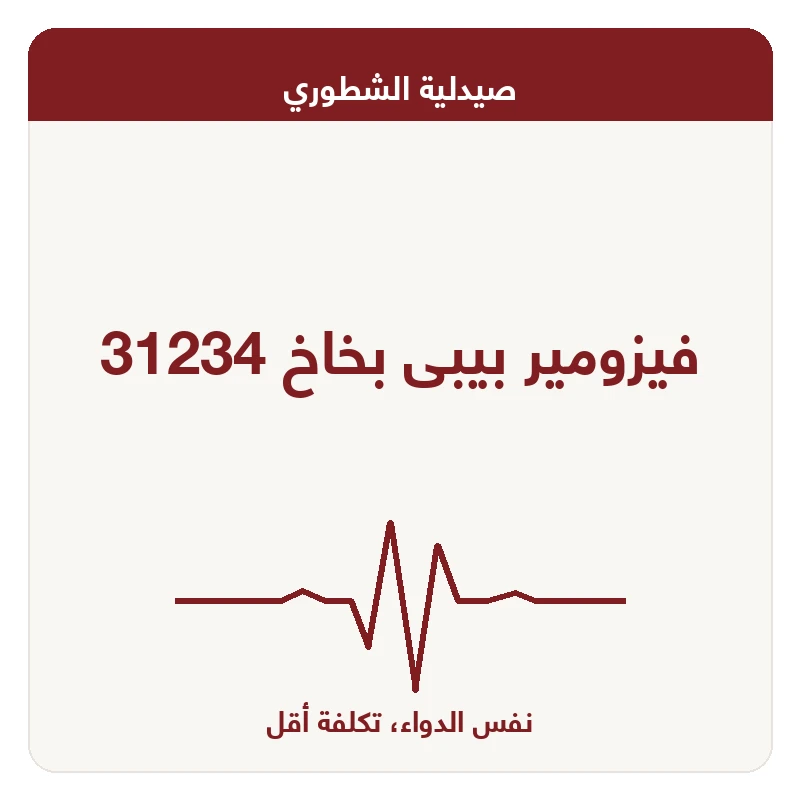 فيزومير بيبى بخاخ 31234