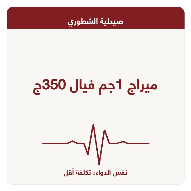 ميراج 1جم فيال 350ج