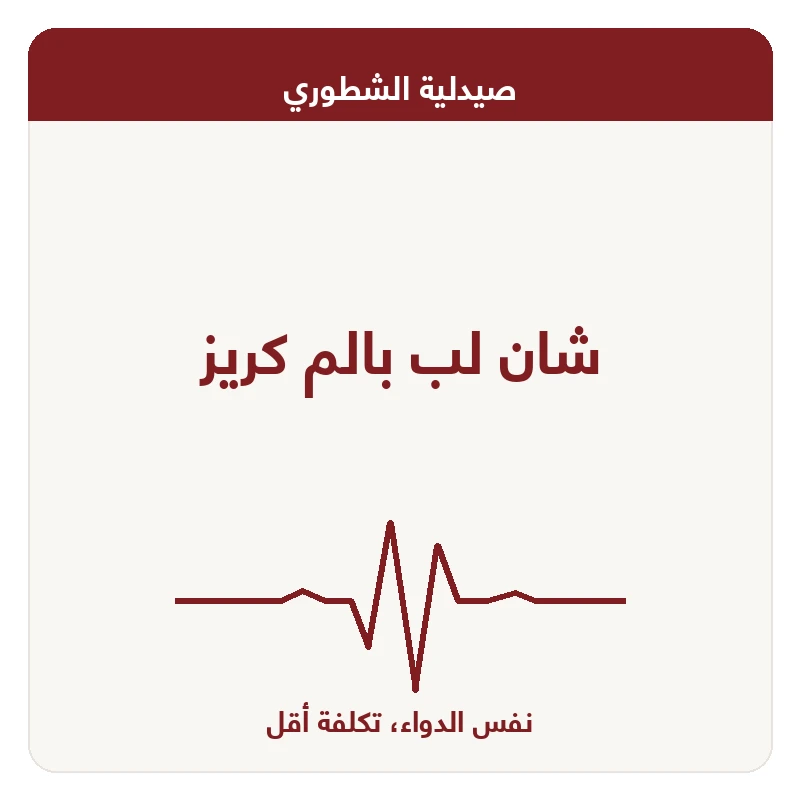 شان لب بالم كريز