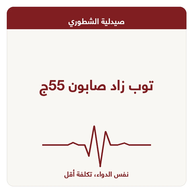 توب زاد صابون 55ج