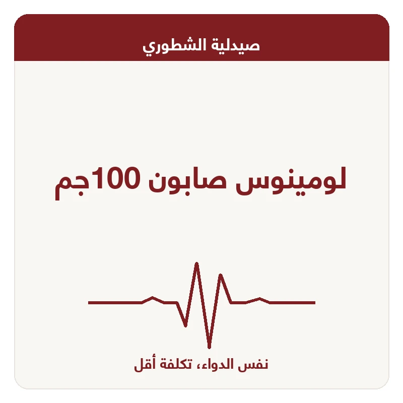 لومينوس صابون 100جم