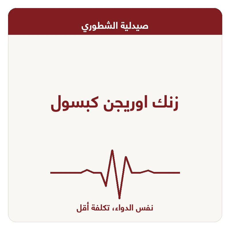 زنك اوريجن كبسول