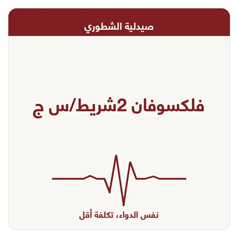 فلكسوفان 2شريط/س ج