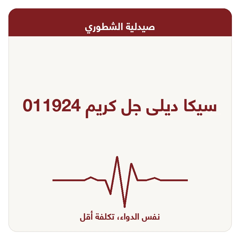 سيكا ديلى جل كريم 011924