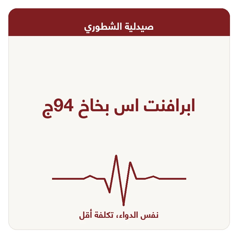ابرافنت اس بخاخ 94ج