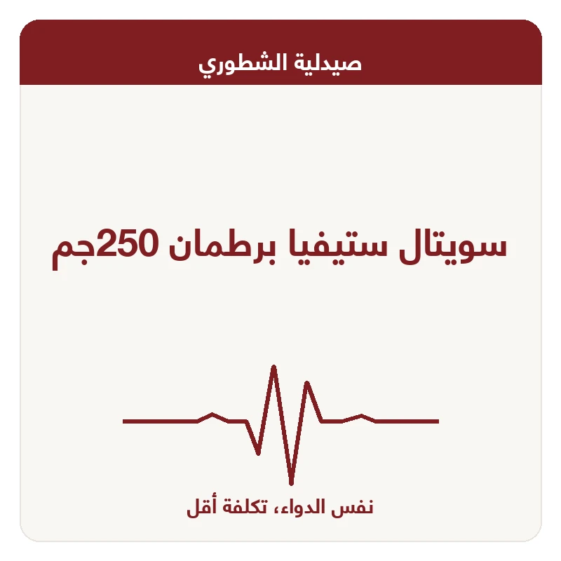 سويتال ستيفيا برطمان 250جم