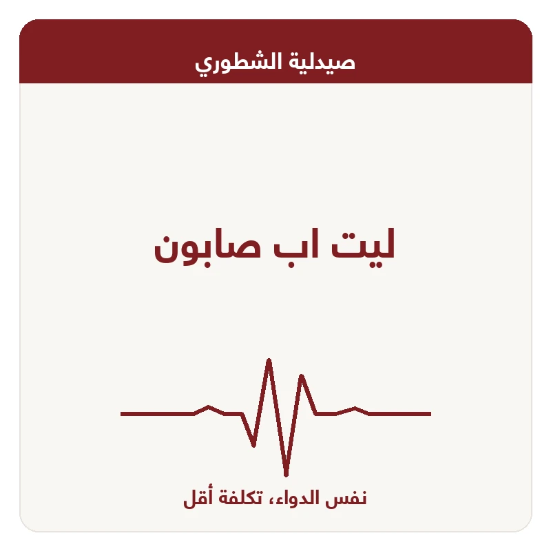 ليت اب صابون