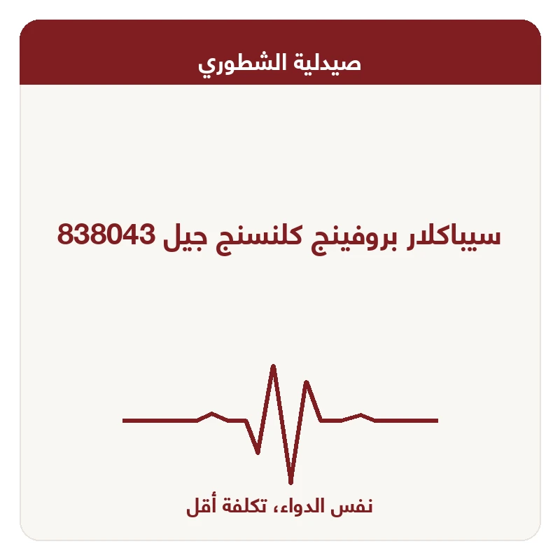 سيباكلار بروفينج كلنسنج جيل 838043