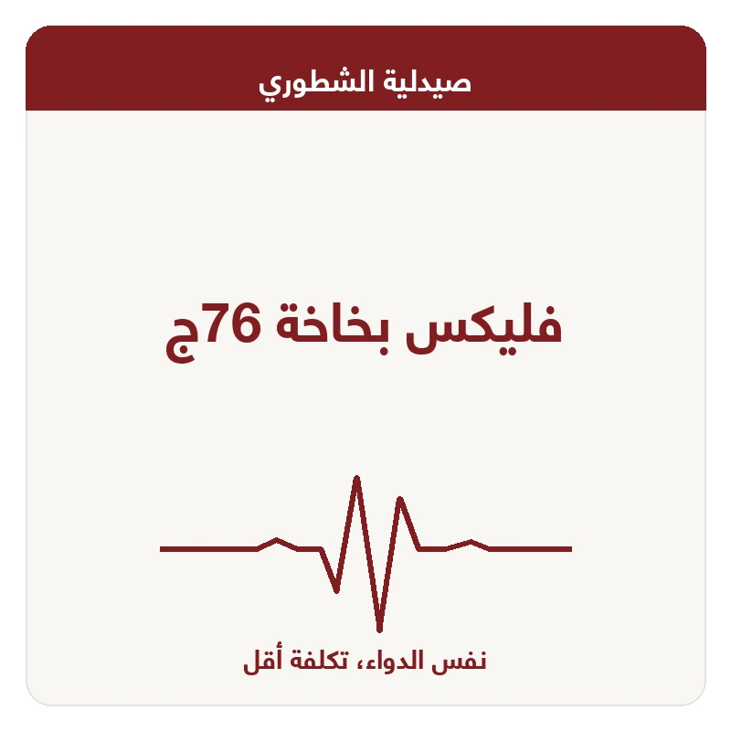 فليكس بخاخة 76ج