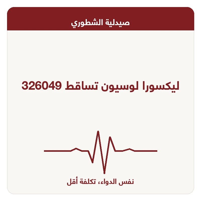 ليكسورا لوسيون تساقط 326049