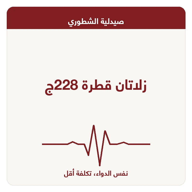 زلاتان قطرة 228ج