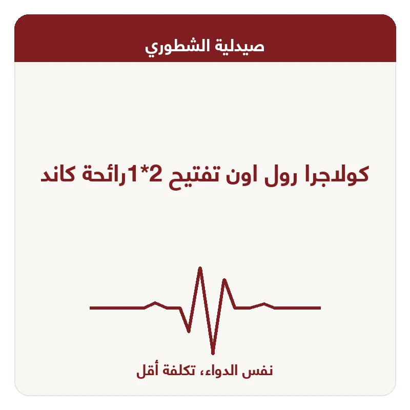 كولاجرا رول اون تفتيح 2*1رائحة كاند