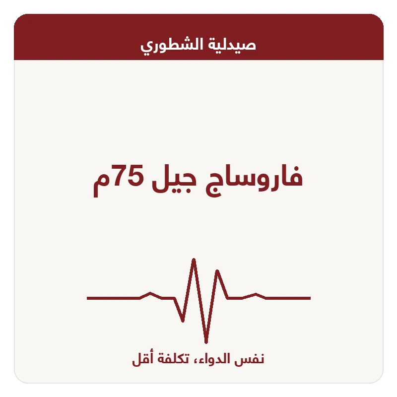 فاروساج جيل 75م