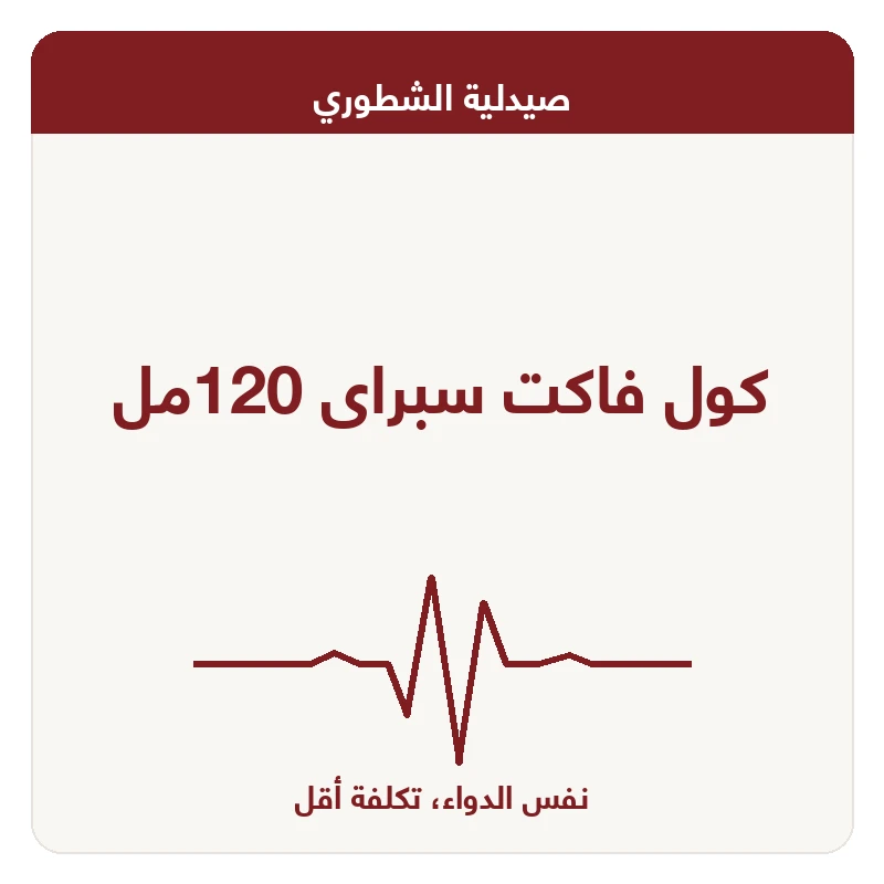 كول فاكت سبراى 120مل