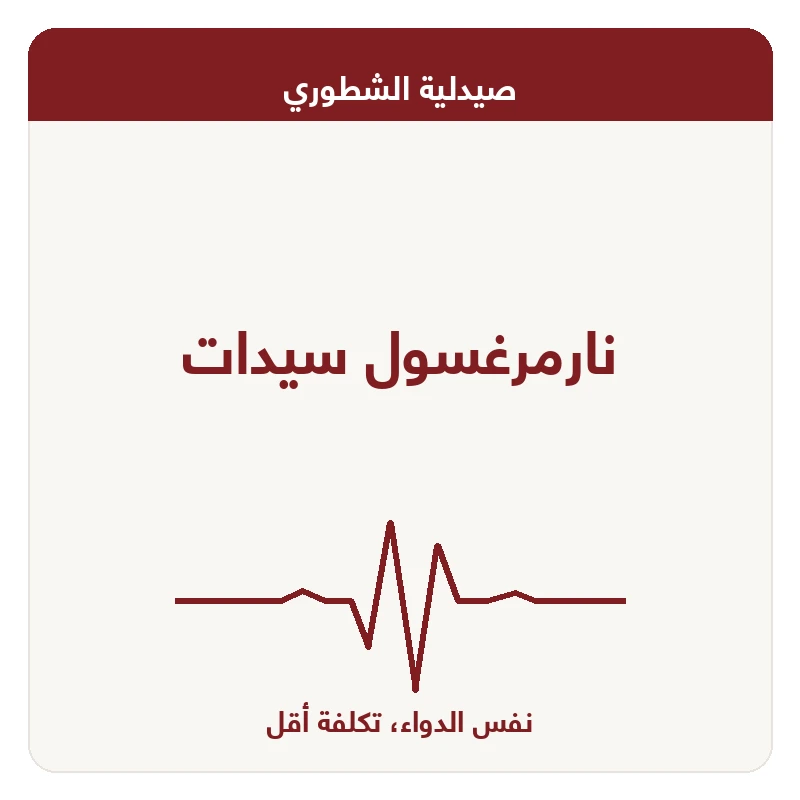 نارمرغسول سيدات