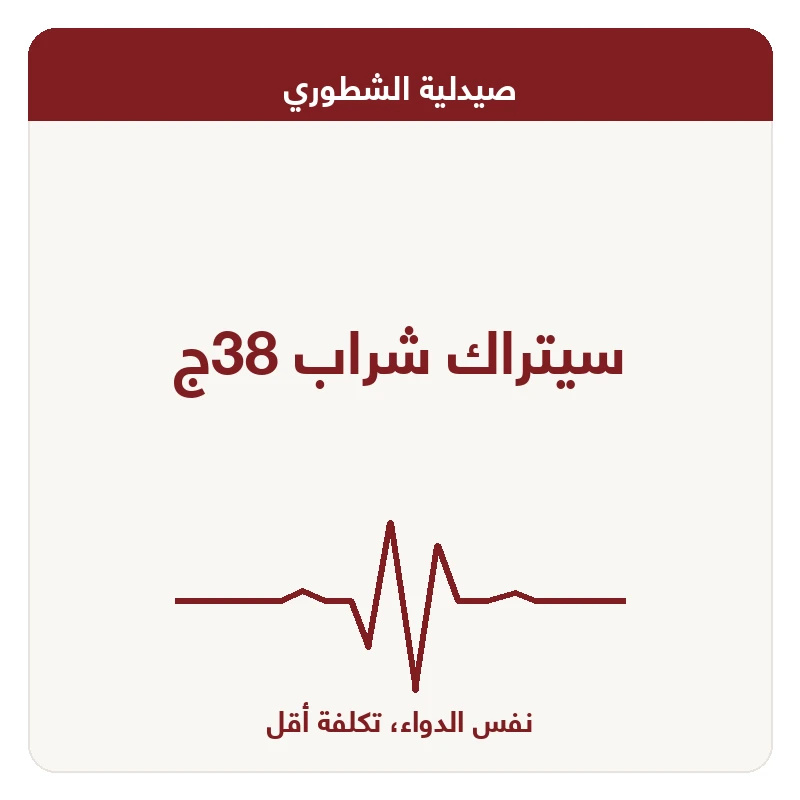 سيتراك شراب 38ج