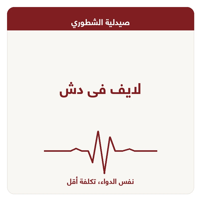 لايف فى دش