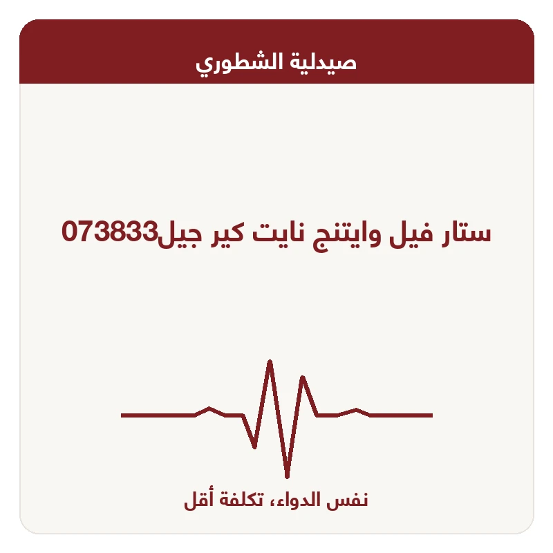 ستار فيل وايتنج نايت كير جيل073833