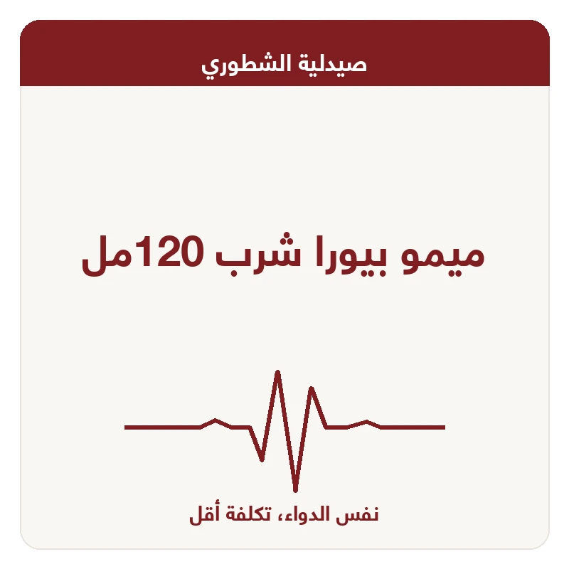 ميمو بيورا شرب 120مل