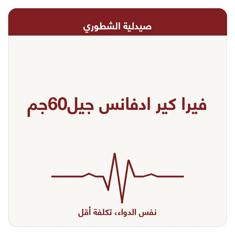 فيرا كير ادفانس جيل60جم