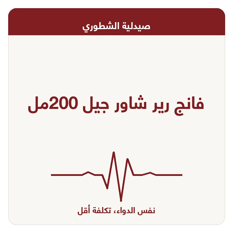 فانج رير شاور جيل 200مل