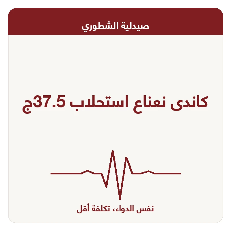 كاندى نعناع استحلاب 37.5ج