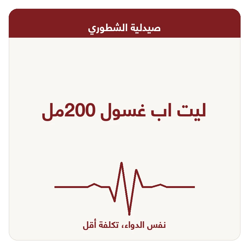 ليت اب غسول 200مل