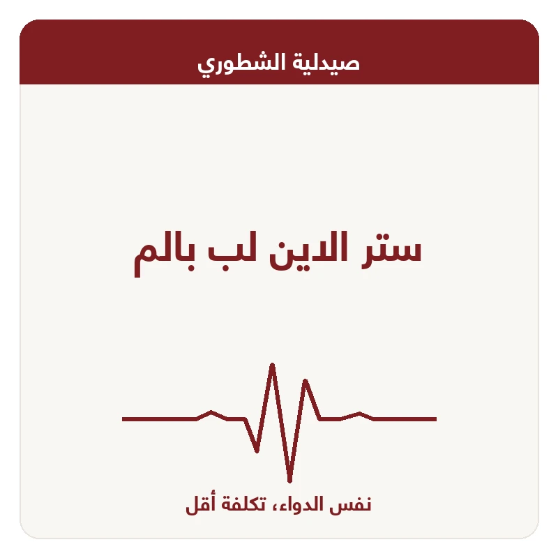 ستر الاين لب بالم