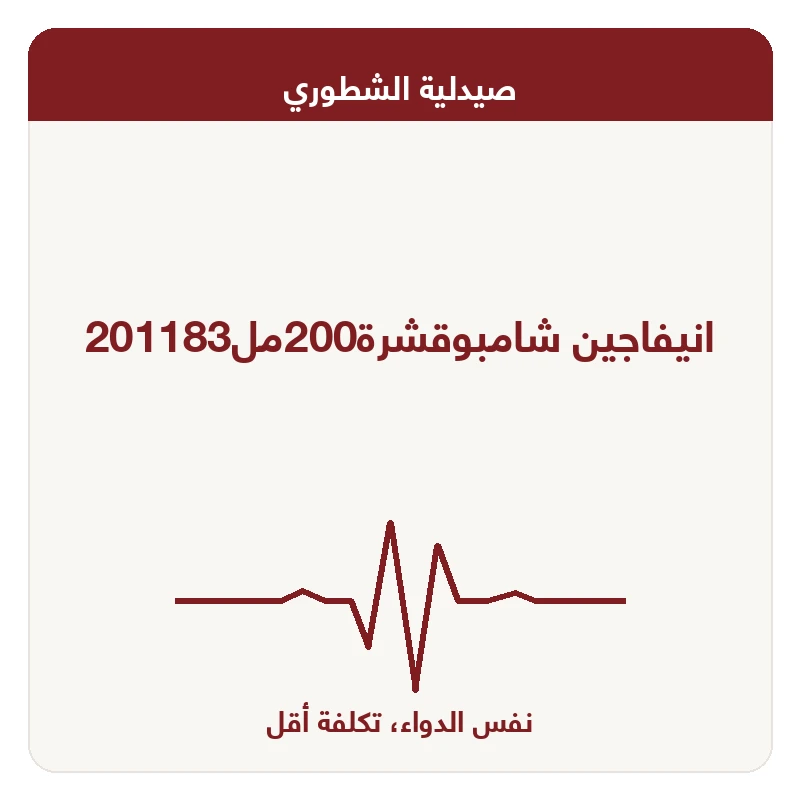 انيفاجين شامبوقشرة200مل201183