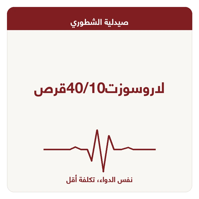لاروسوزت40/10قرص