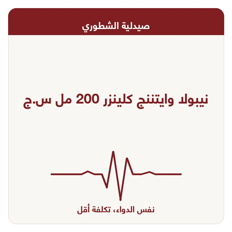 نيبولا وايتننج كلينزر 200 مل س.ج