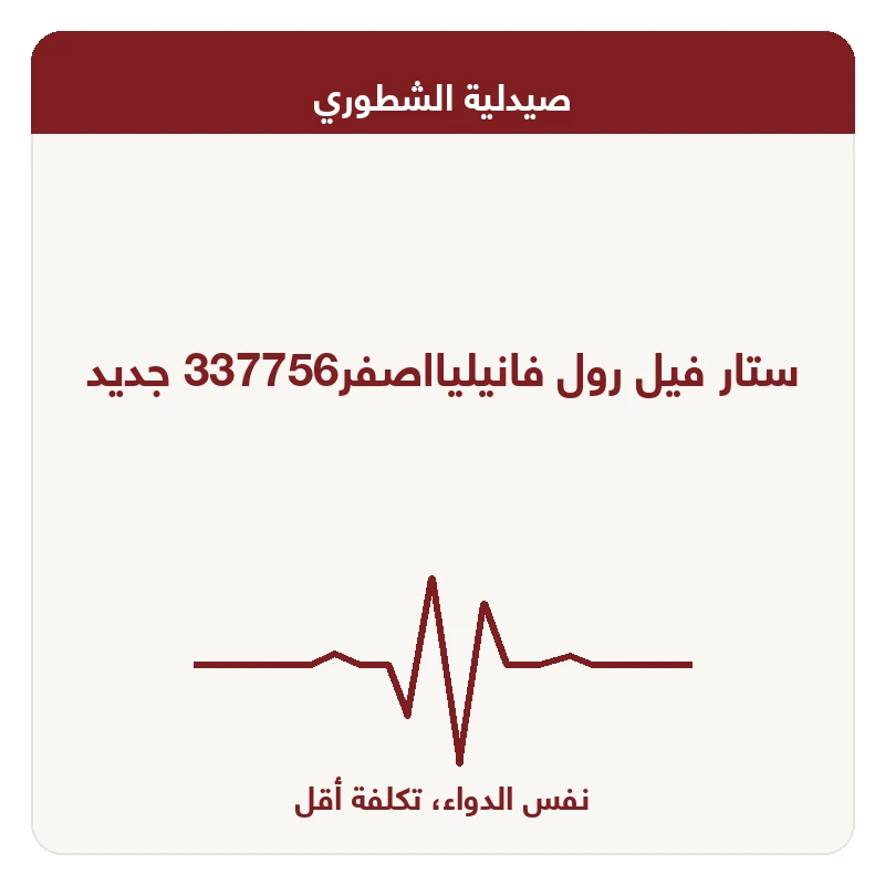 ستار فيل رول فانيليااصفر337756 جديد