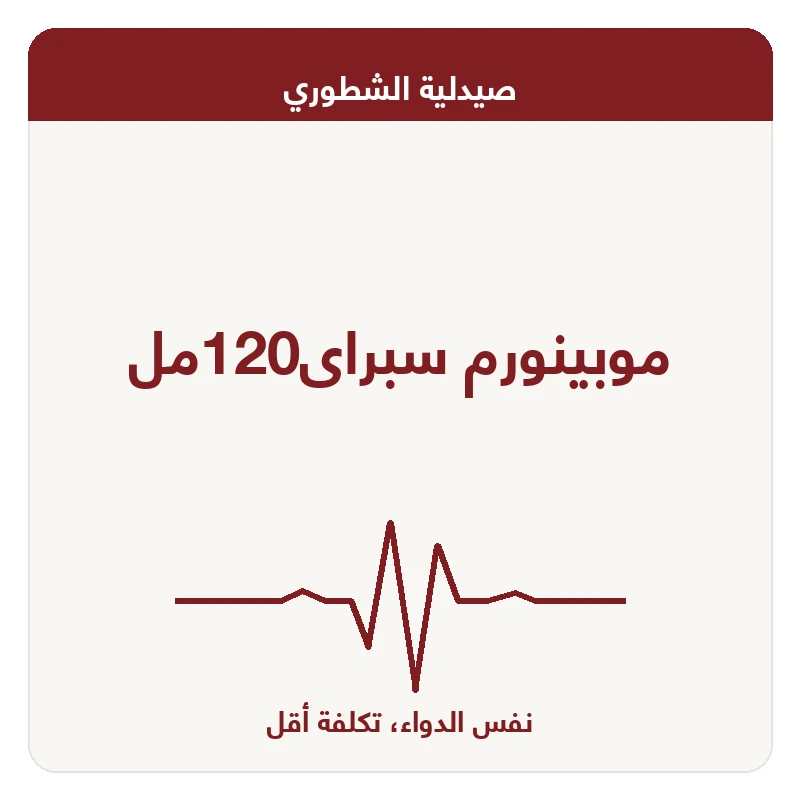 موبينورم سبراى120مل