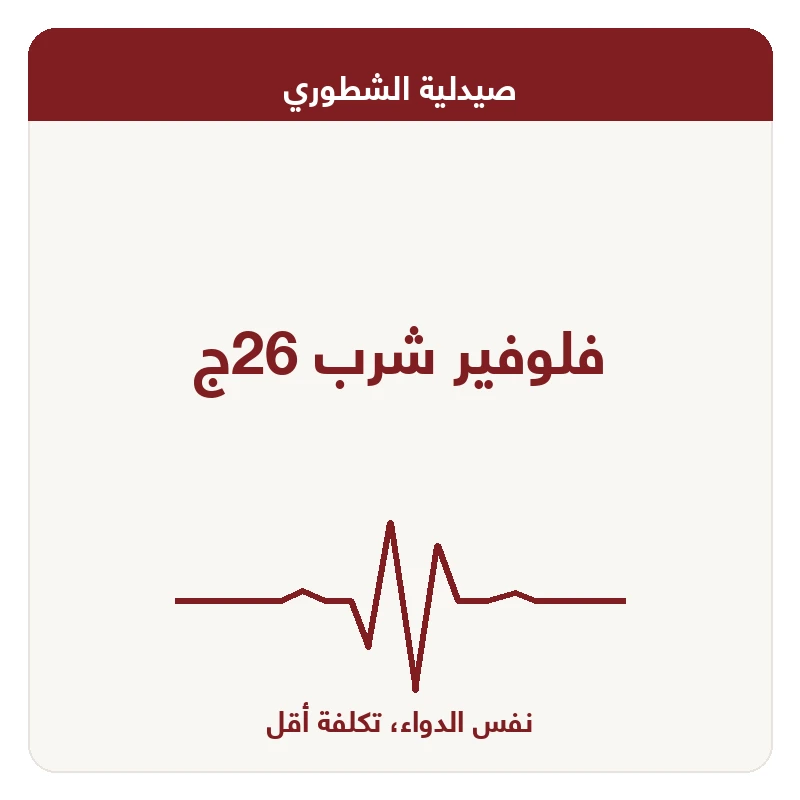فلوفير شرب 26ج