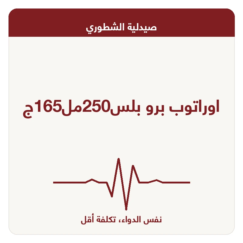 اوراتوب برو بلس250مل165ج