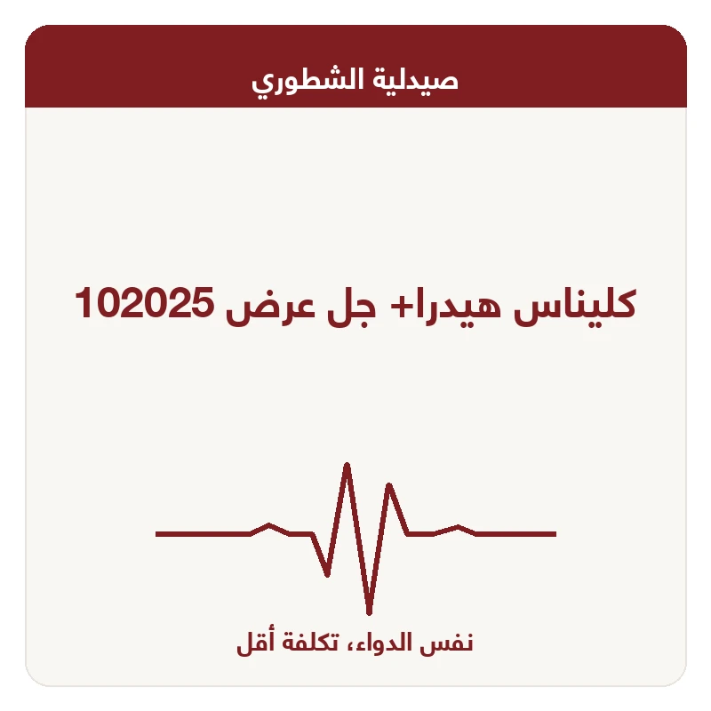 كليناس هيدرا+ جل عرض 102025