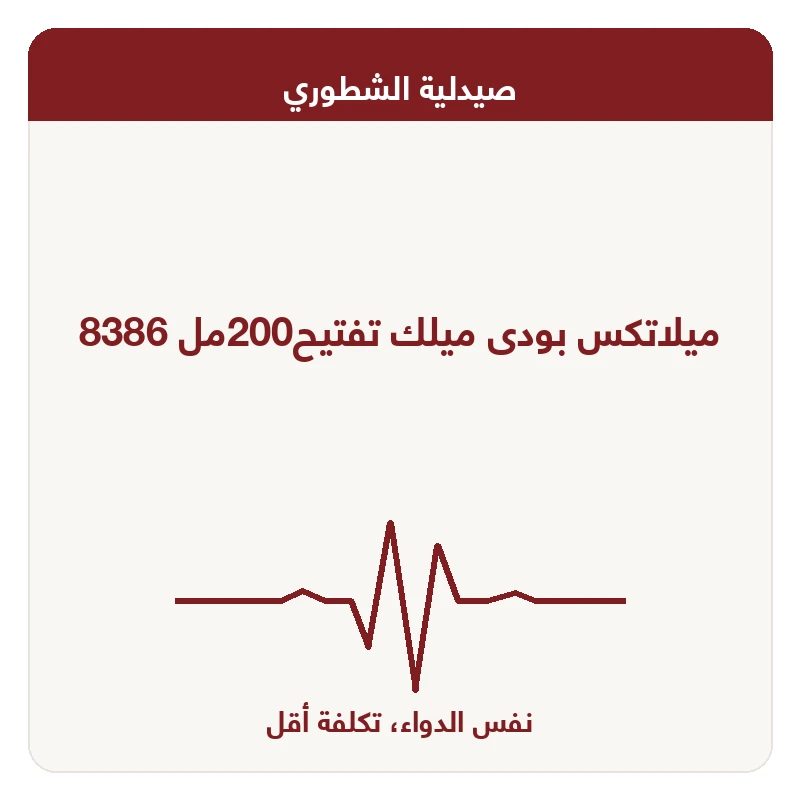 ميلاتكس بودى ميلك تفتيح200مل 8386