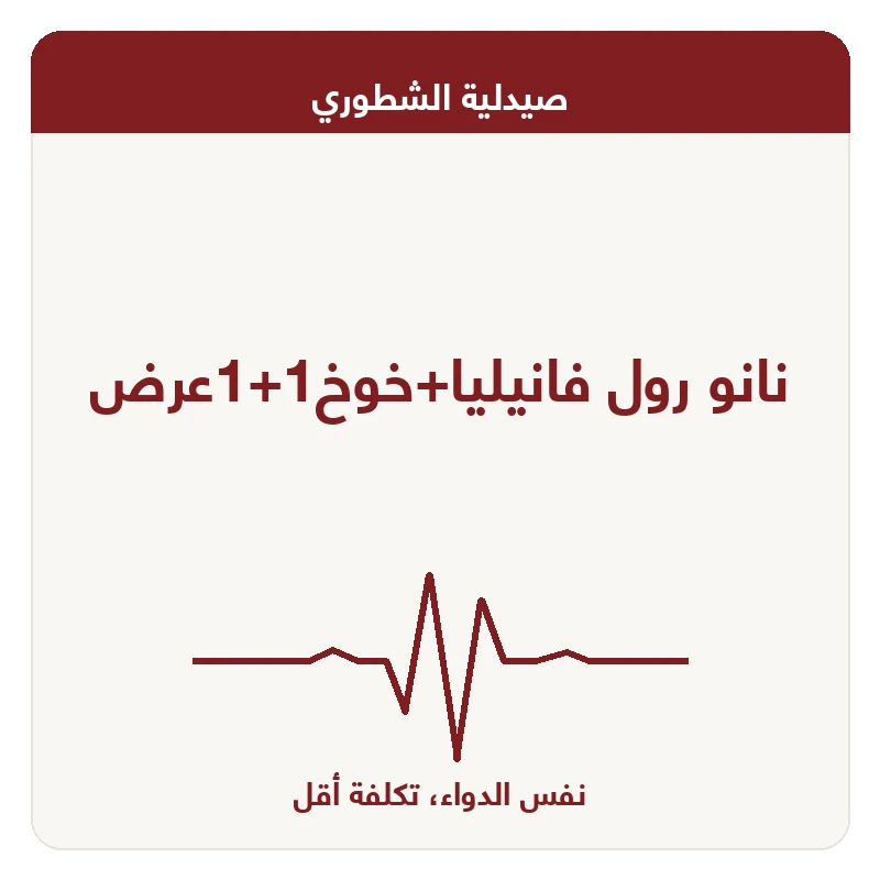 نانو رول فانيليا+خوخ1+1عرض