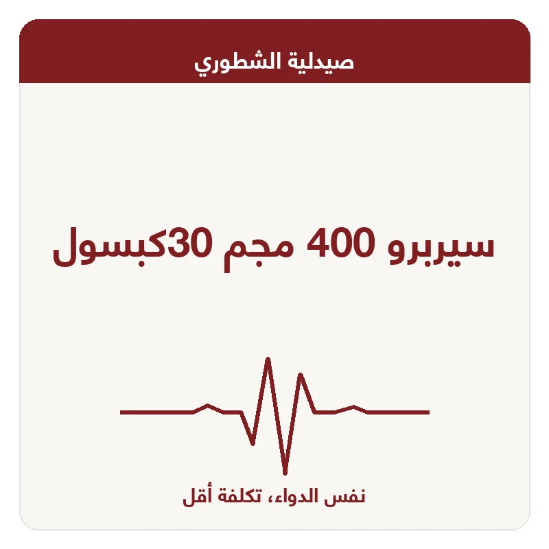 سيربرو 400 مجم 30كبسول