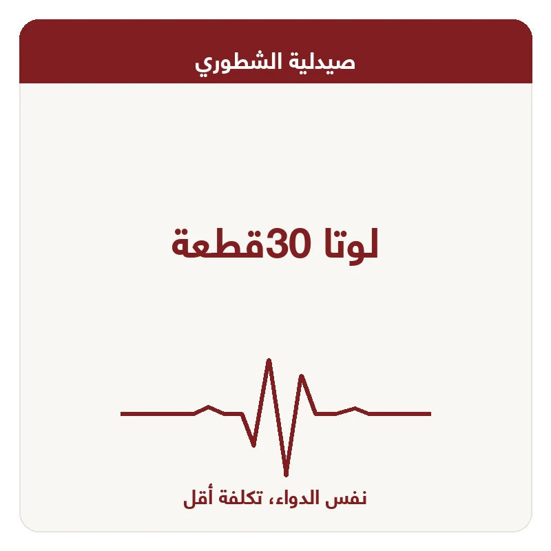لوتا 30قطعة