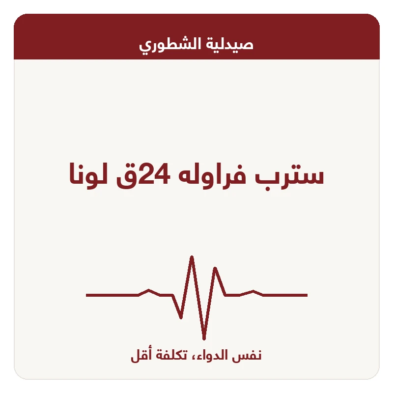 سترب فراوله 24ق لونا