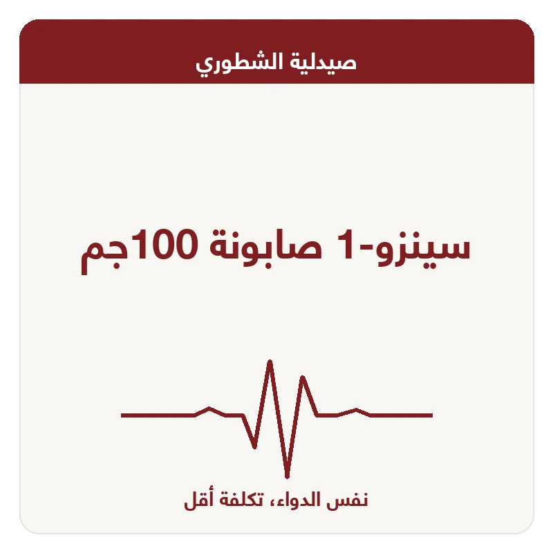 سينزو-1 صابونة 100جم