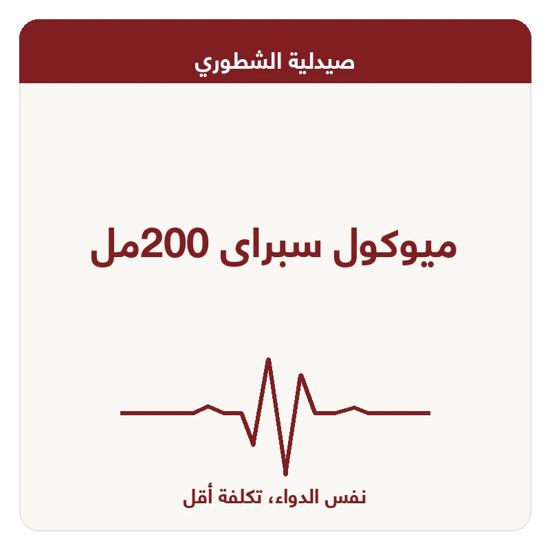 ميوكول سبراى 200مل