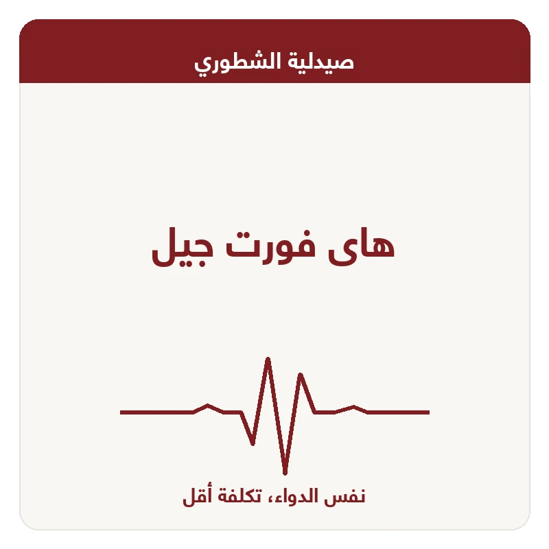 هاى فورت جيل